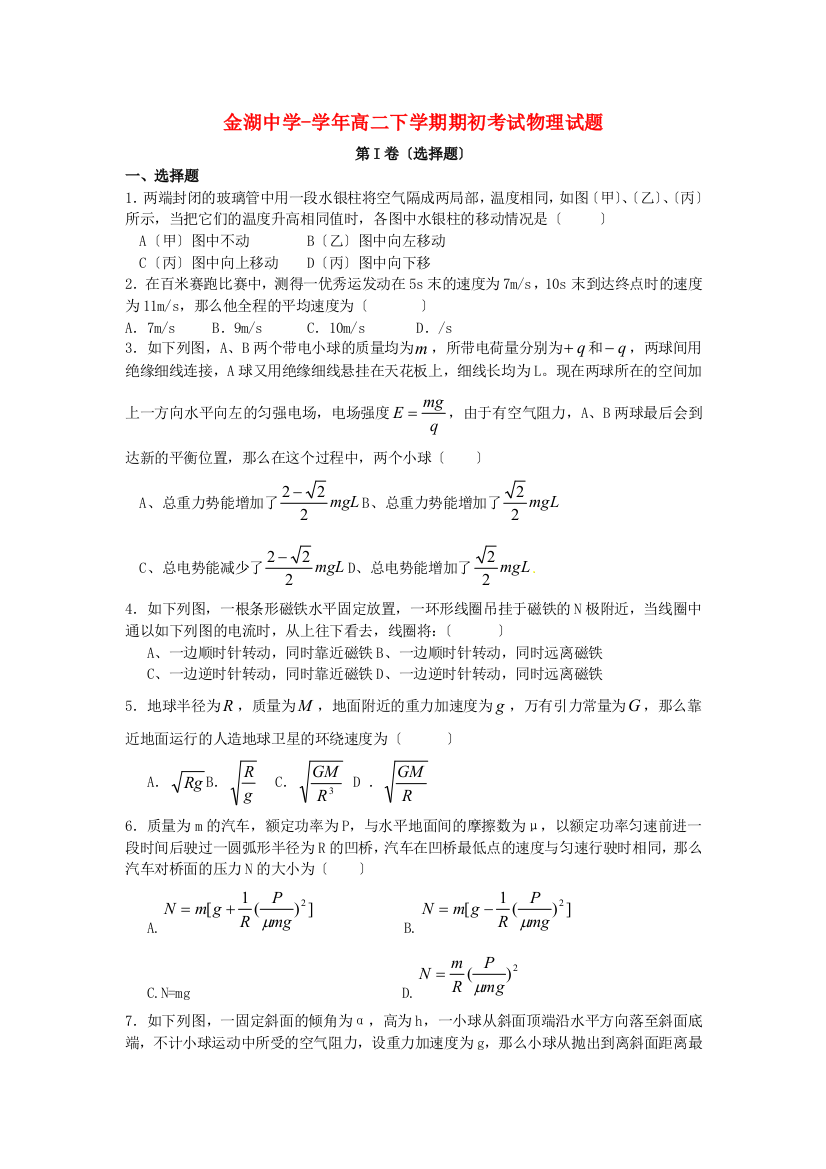 （高中物理）金湖高二下学期期初考试物理试题