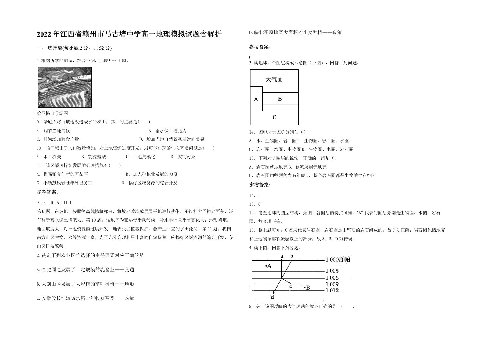 2022年江西省赣州市马古塘中学高一地理模拟试题含解析