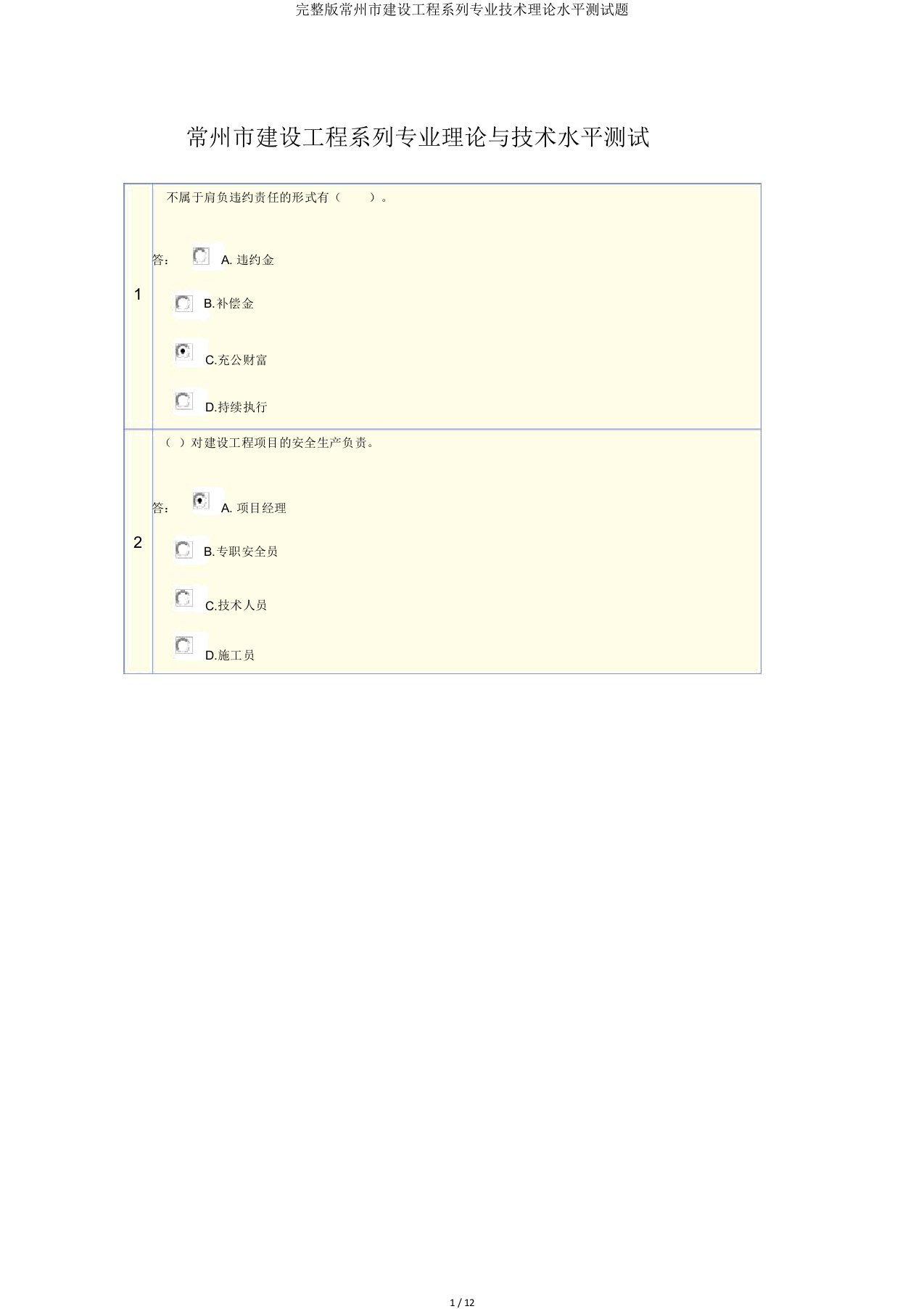 完整版常州市建设工程系列专业技术理论水平测试题