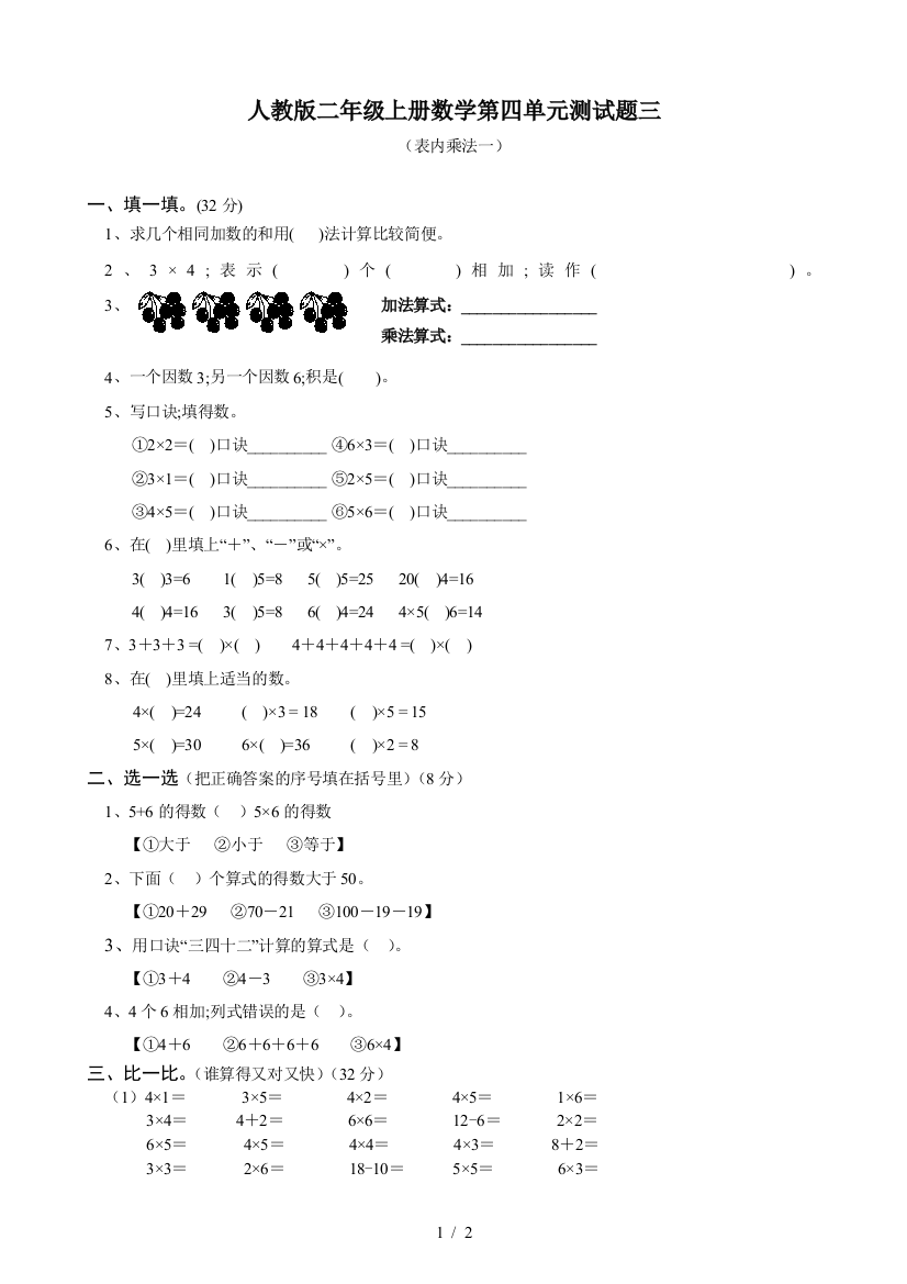 人教版二年级上册数学第四单元测试题三