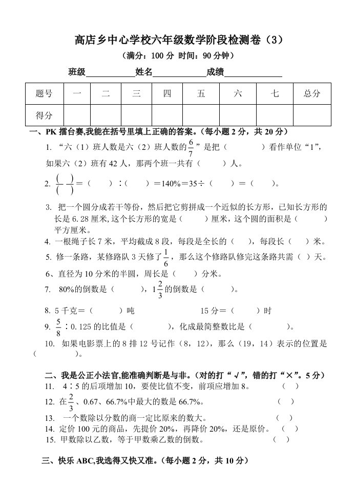 小学六年级上册期末试卷数学题人教版