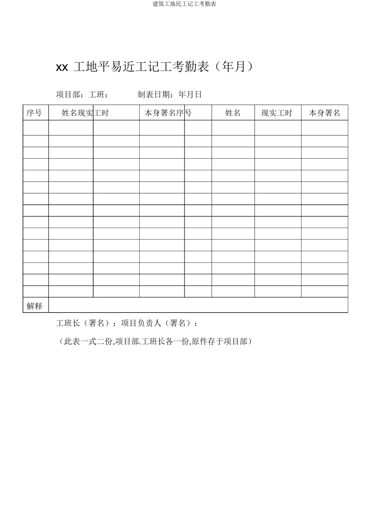 建筑工地民工记工考勤表