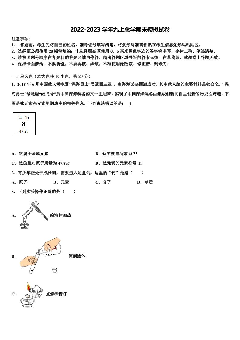 2023届北京市昌平区名校化学九年级第一学期期末教学质量检测模拟试题含解析