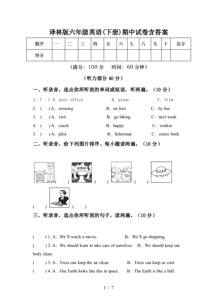 译林版六年级英语(下册)期中试卷含答案