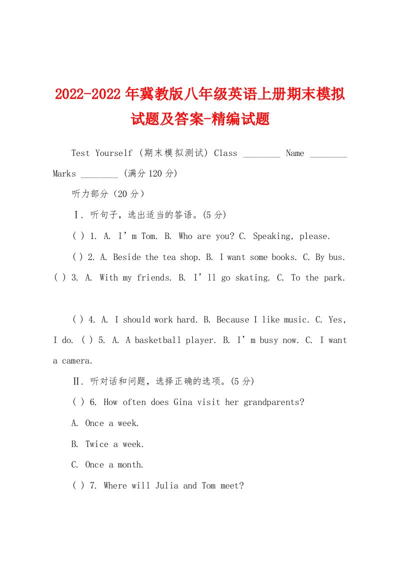 2022-2022年冀教版八年级英语上册期末模拟试题及答案-精编试题