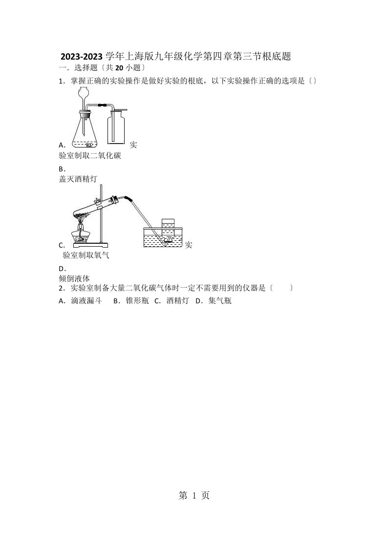 上海版九年级化学第四章第三节基础题（word有答案）