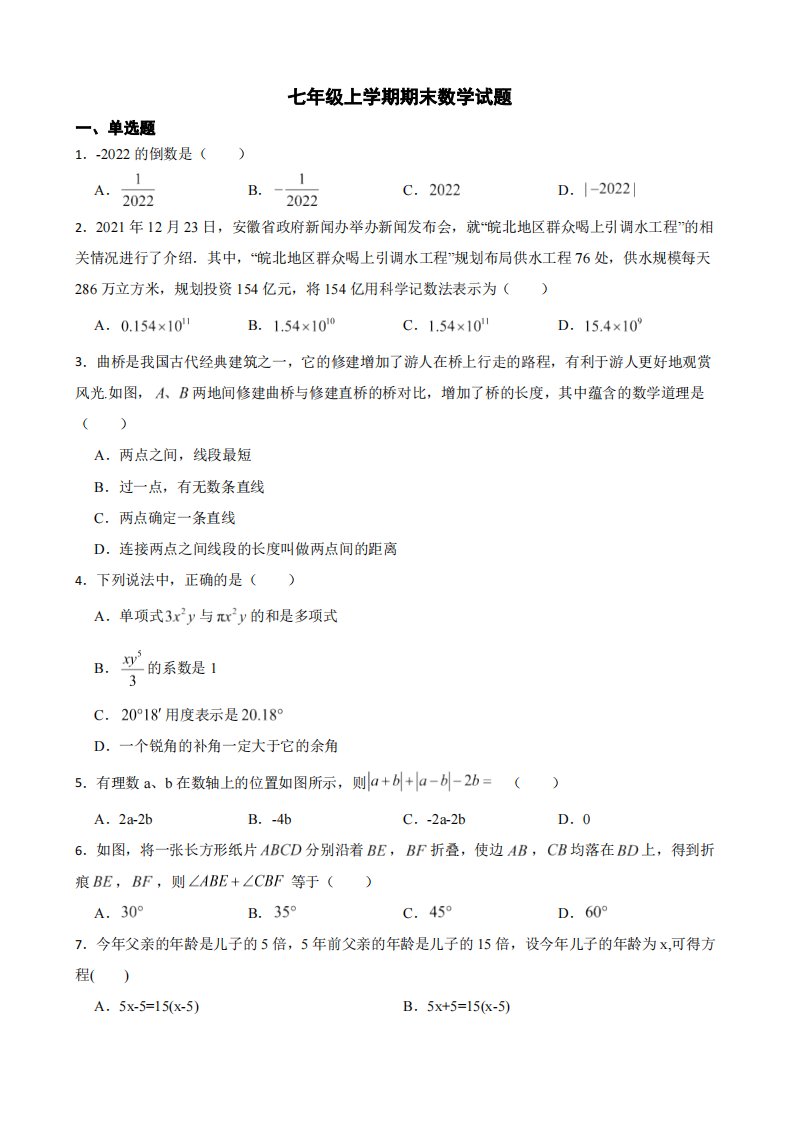 安徽省滁州市定远县2022年七年级上学期期末数学试题（附答案）