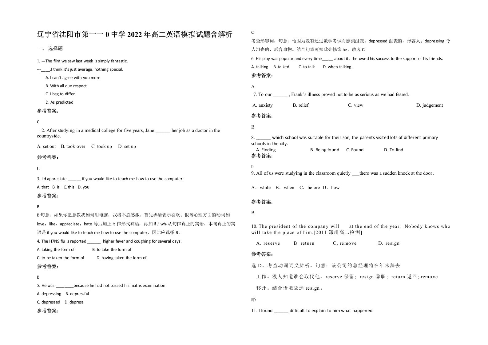 辽宁省沈阳市第一一0中学2022年高二英语模拟试题含解析