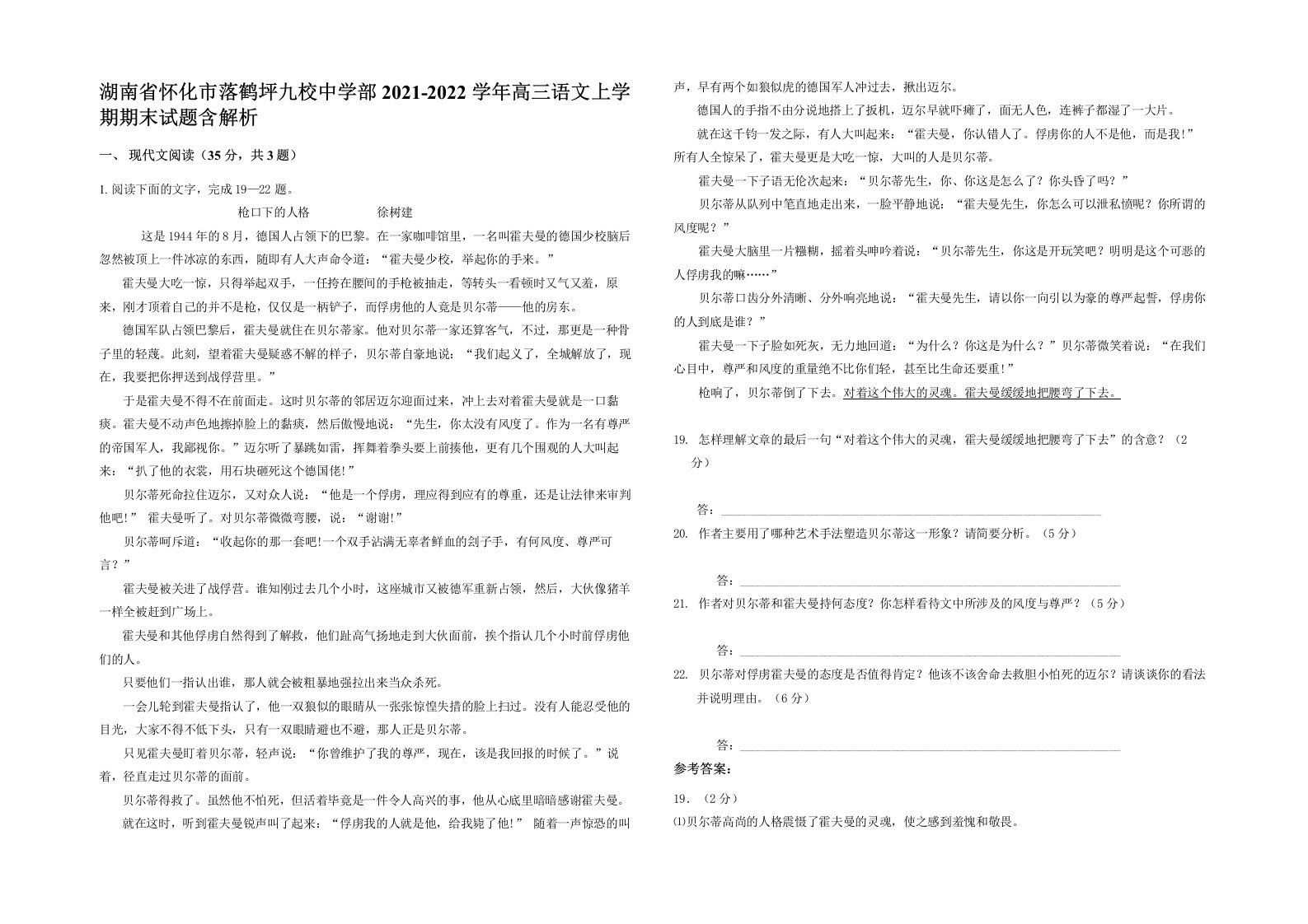 湖南省怀化市落鹤坪九校中学部2021-2022学年高三语文上学期期末试题含解析