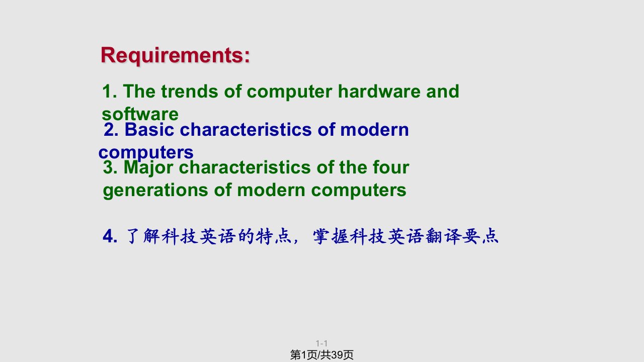 计算机专业英语电子教案第1章PPT课件