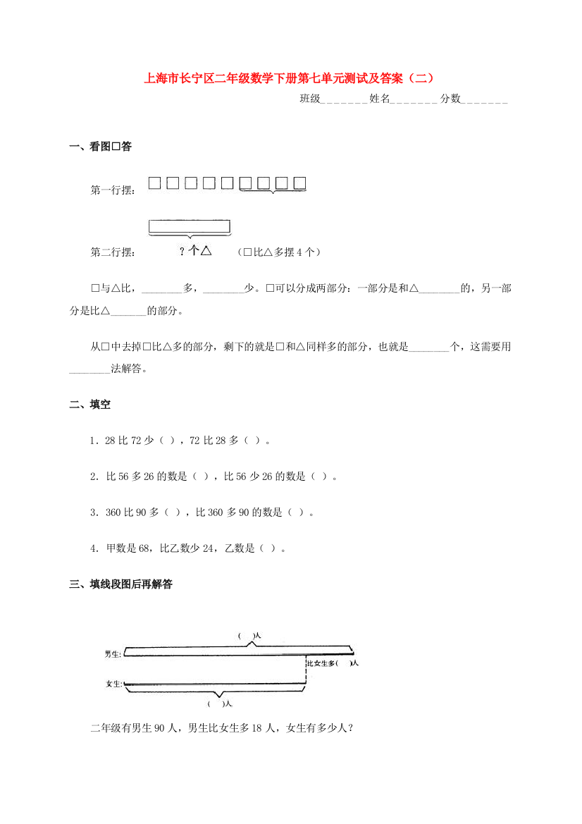 上海市长宁区二年级数学下册