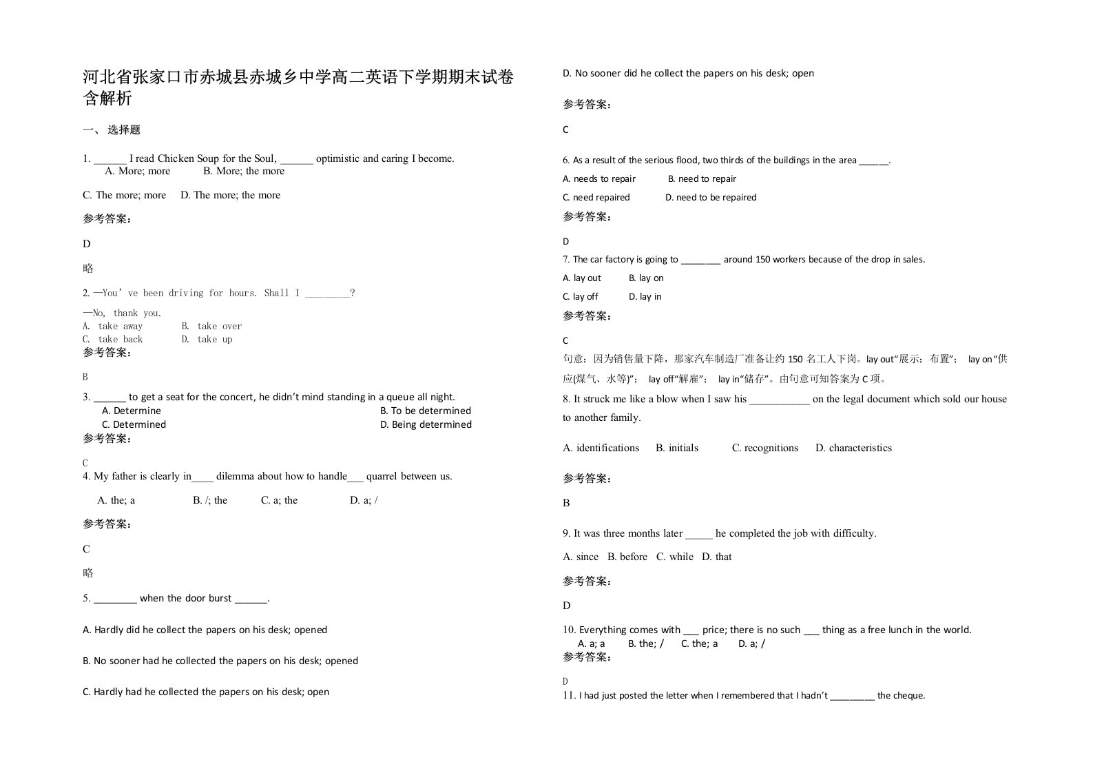 河北省张家口市赤城县赤城乡中学高二英语下学期期末试卷含解析