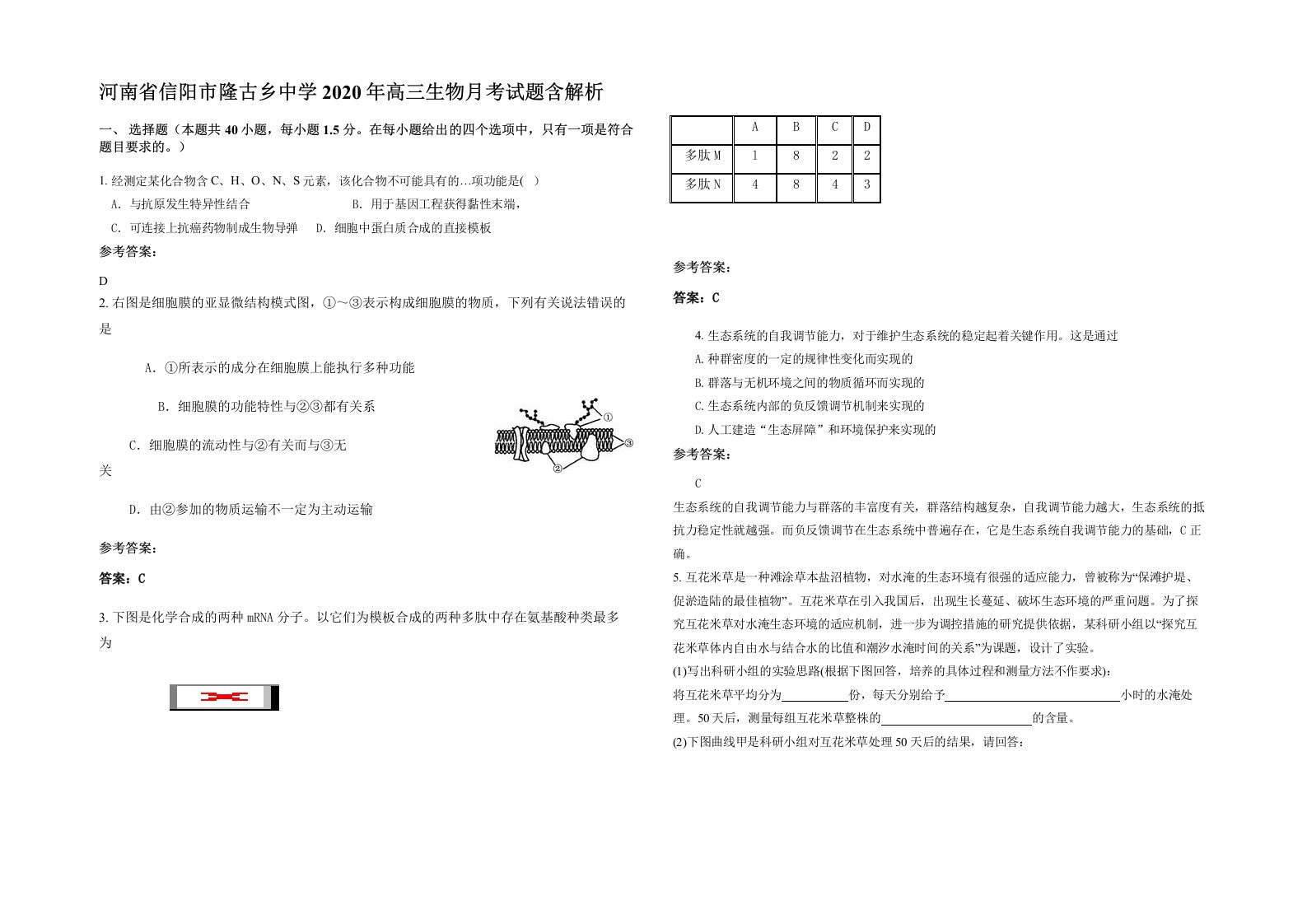 河南省信阳市隆古乡中学2020年高三生物月考试题含解析