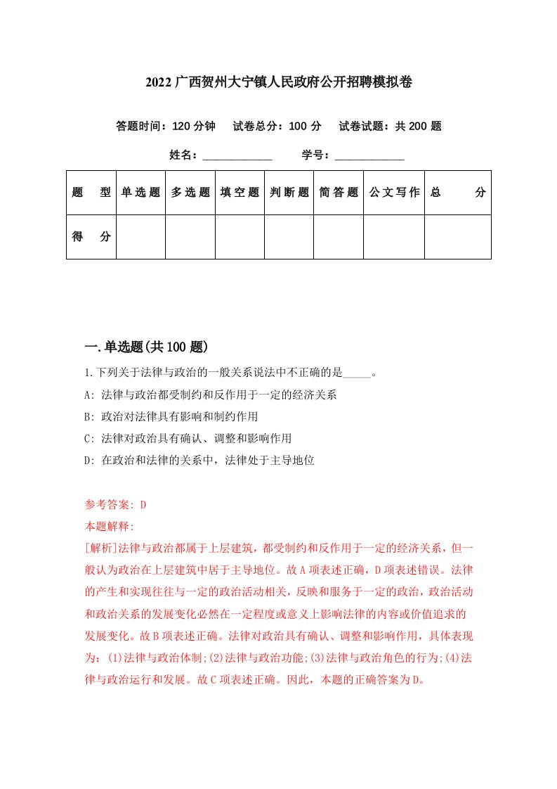 2022广西贺州大宁镇人民政府公开招聘模拟卷第36期