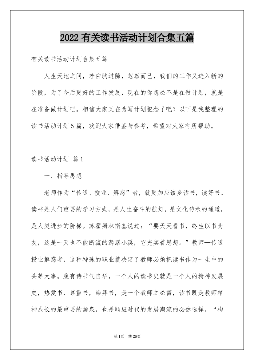 2022有关读书活动计划合集五篇