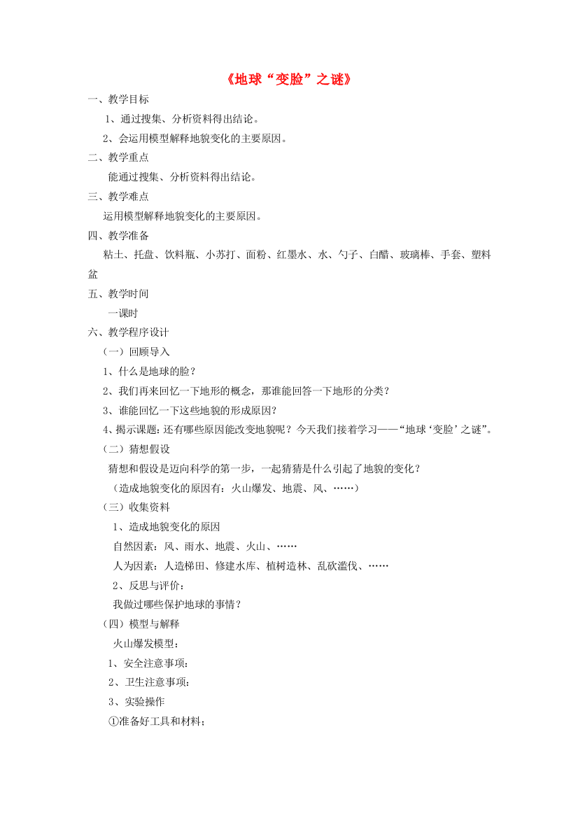 秋五年级科学上册