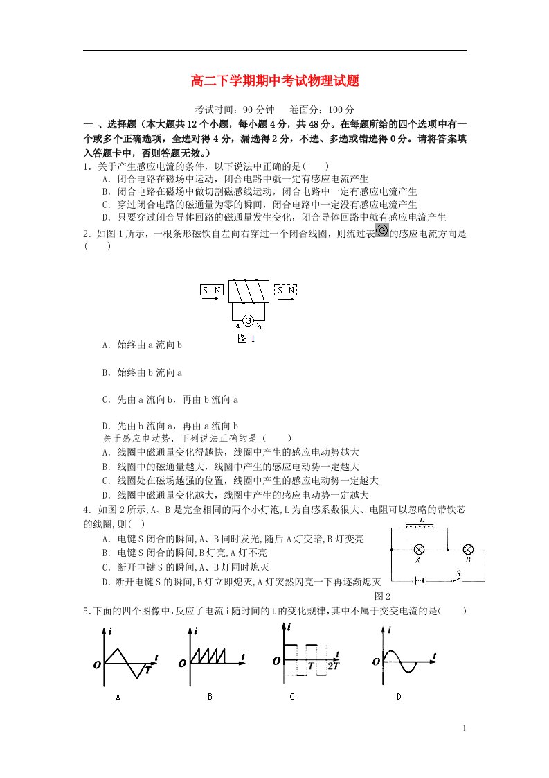 云南省德宏州潞西市芒市中学高二物理下学期期中试题新人教版