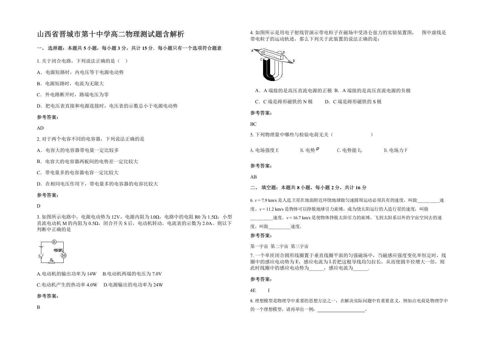 山西省晋城市第十中学高二物理测试题含解析