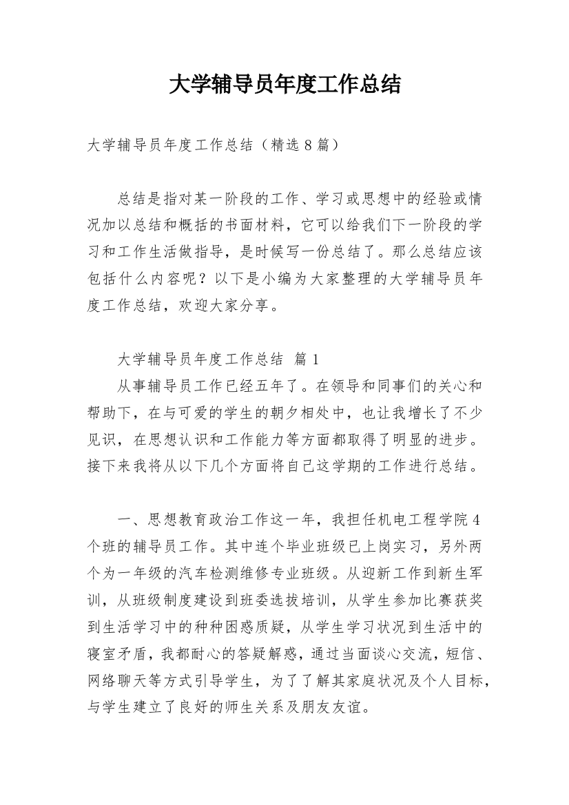 大学辅导员年度工作总结_10