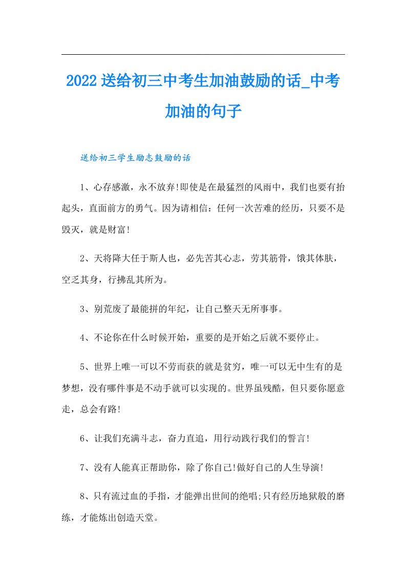 送给初三中考生加油鼓励的话中考加油的句子