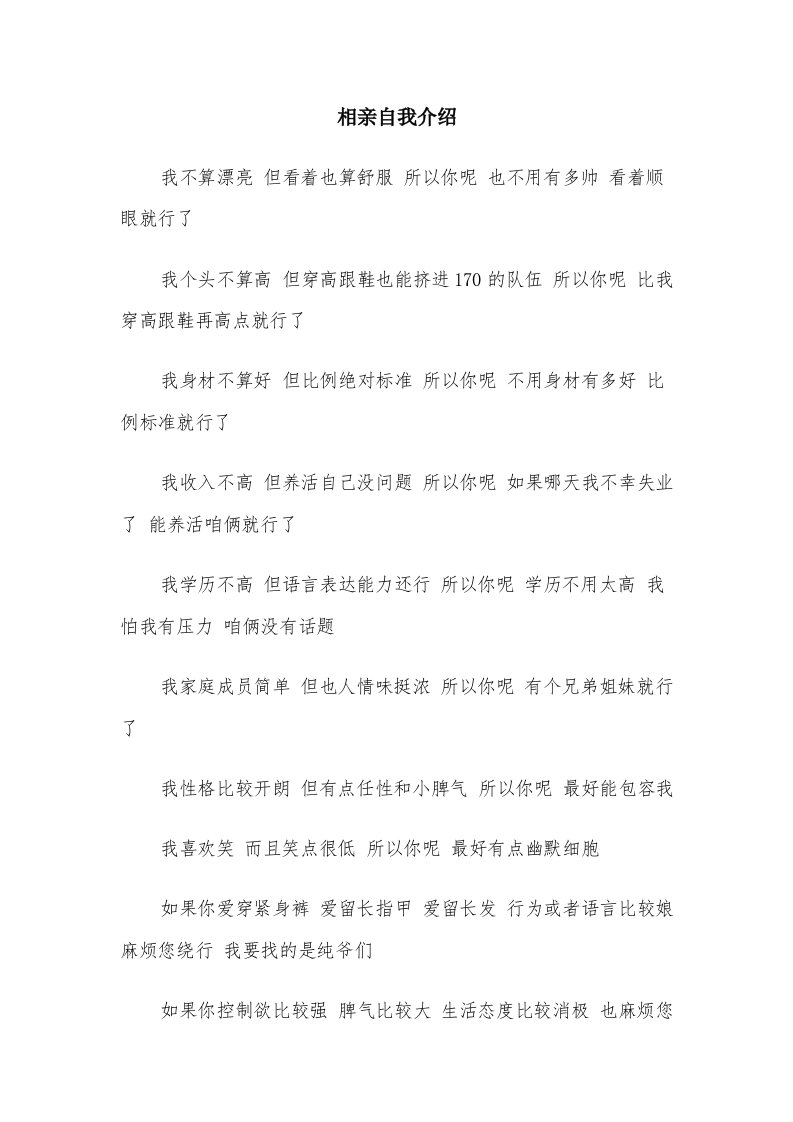 相亲自我介绍