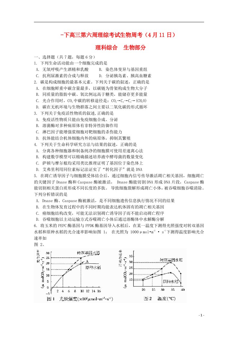 四川省宜宾第三中学高三生物下学期第六周周考试题