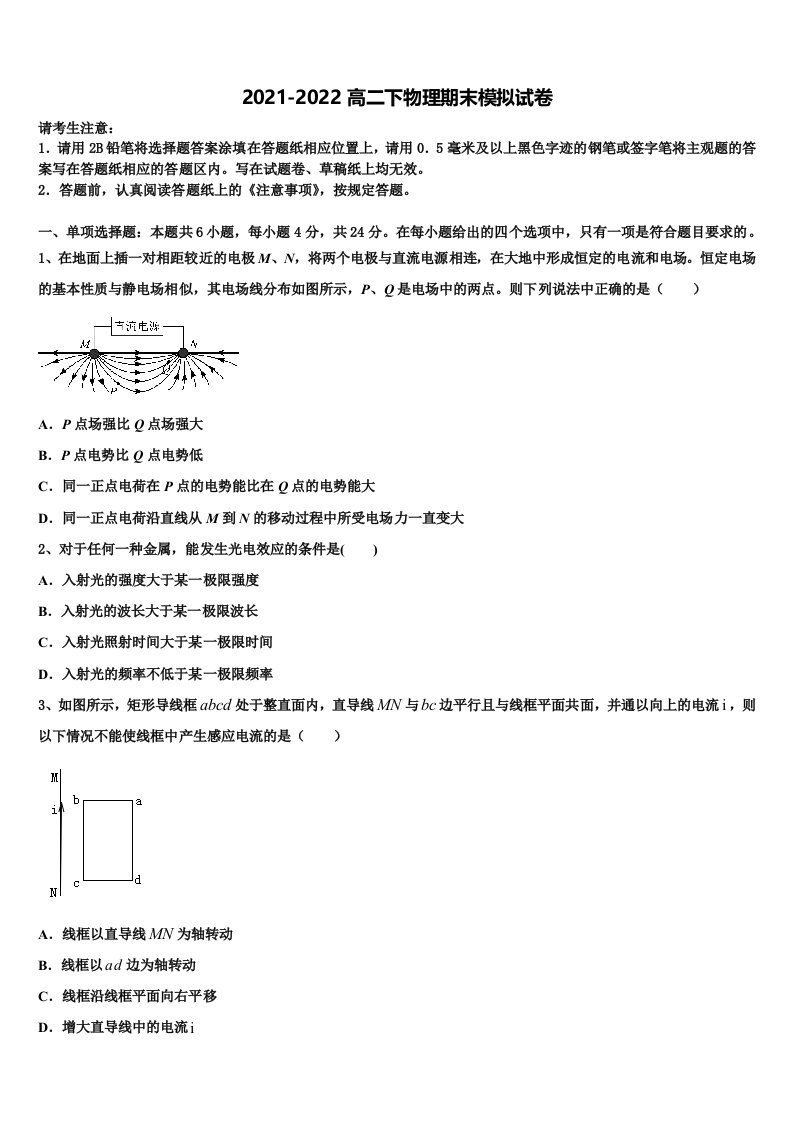 湖南省校级联考2021-2022学年物理高二下期末考试模拟试题含解析