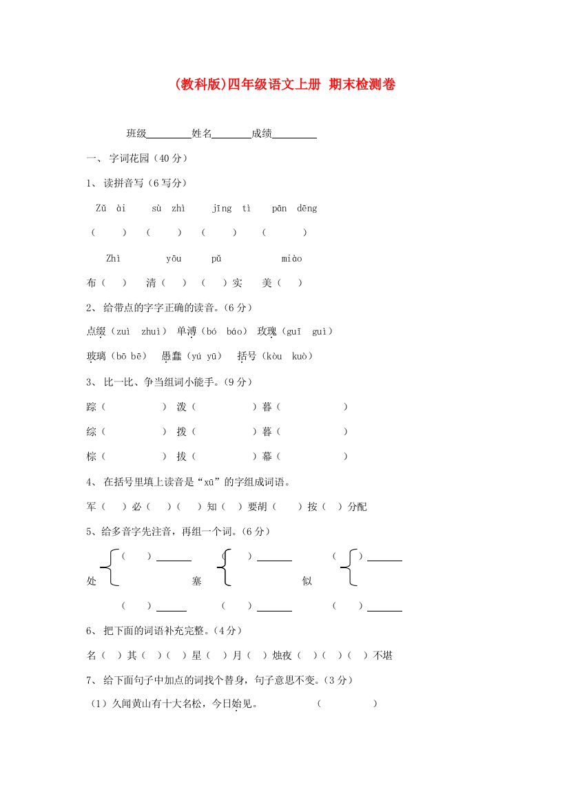 四年级语文上册