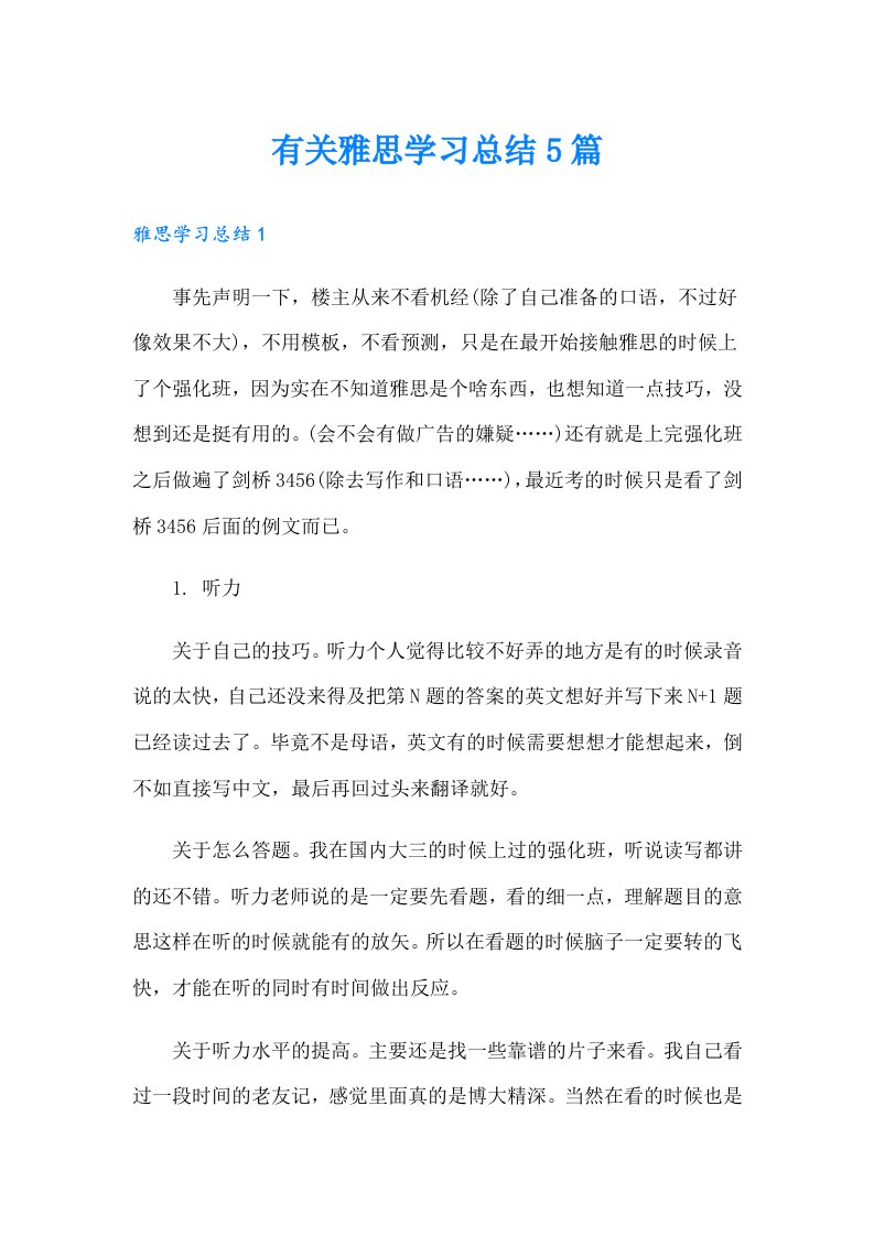 有关雅思学习总结5篇