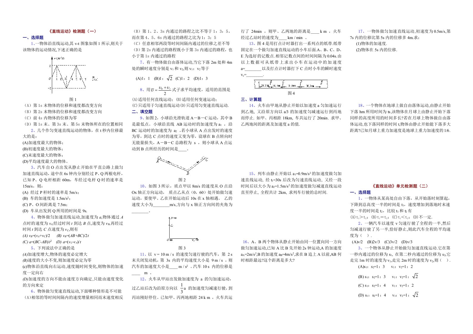 高一物理必修1复习