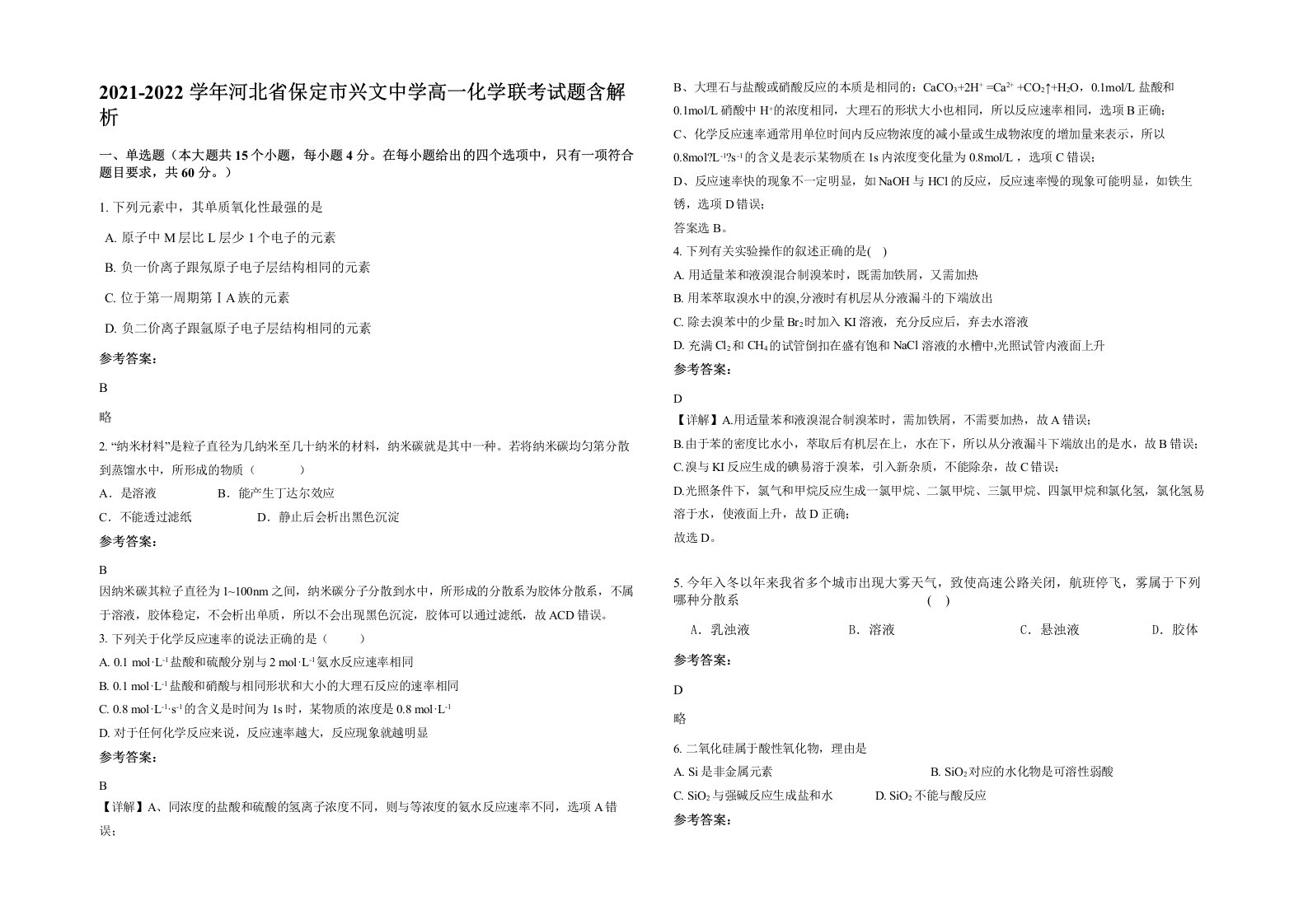 2021-2022学年河北省保定市兴文中学高一化学联考试题含解析