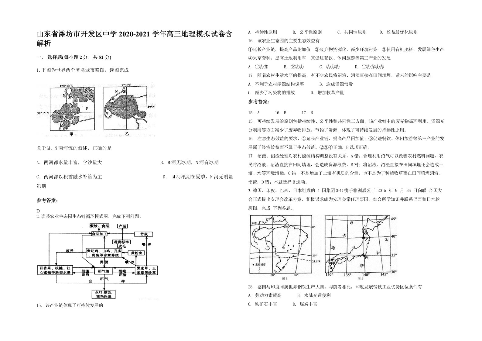 山东省潍坊市开发区中学2020-2021学年高三地理模拟试卷含解析