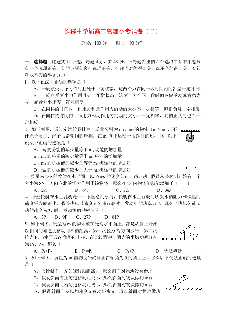 （高中物理）长郡高三物理小考试卷（二）