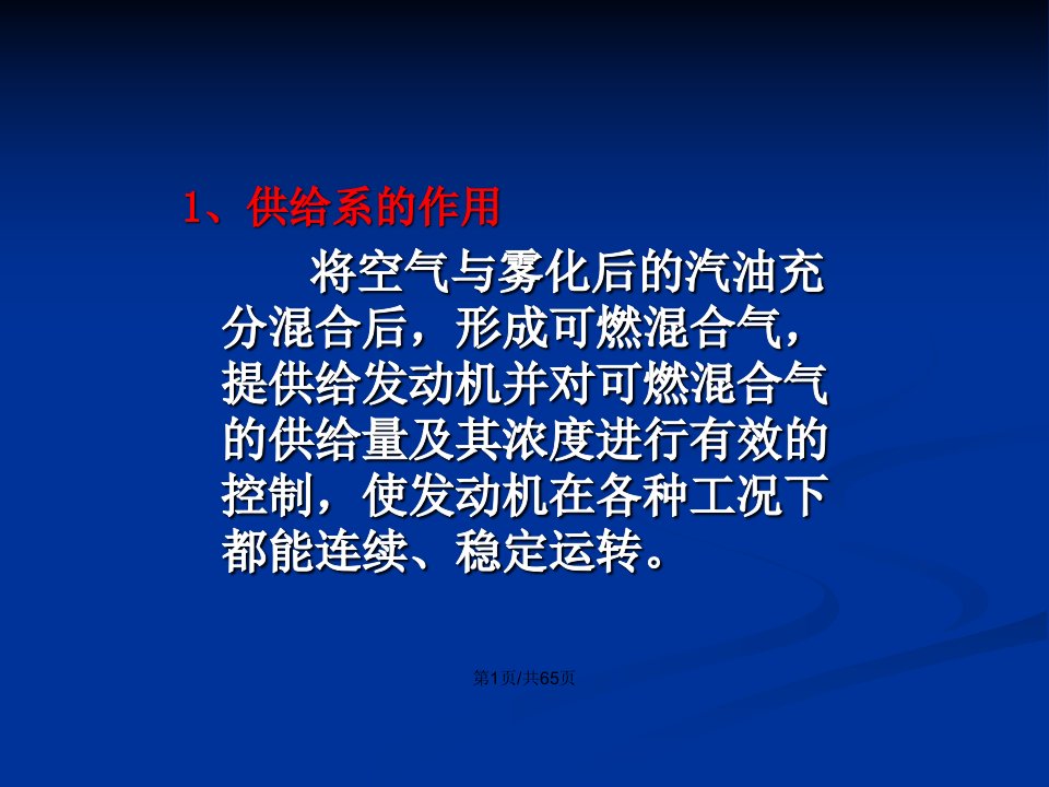 汽油喷射式汽油机燃料供给系解析