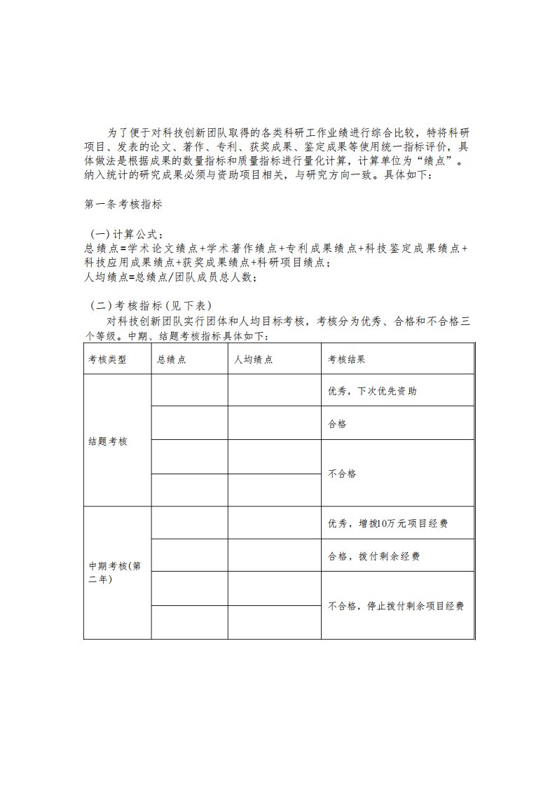 深圳大学科技创新团队考核指标标准