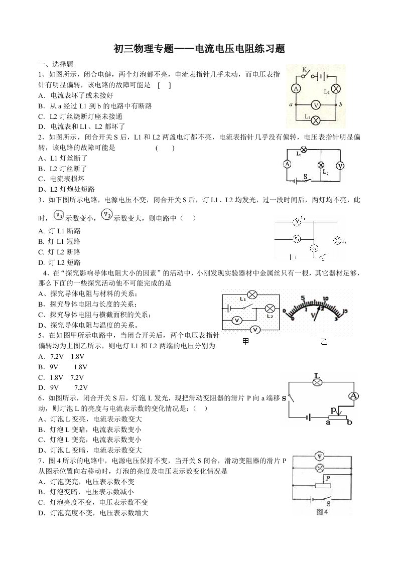 电流电压电阻练习试题