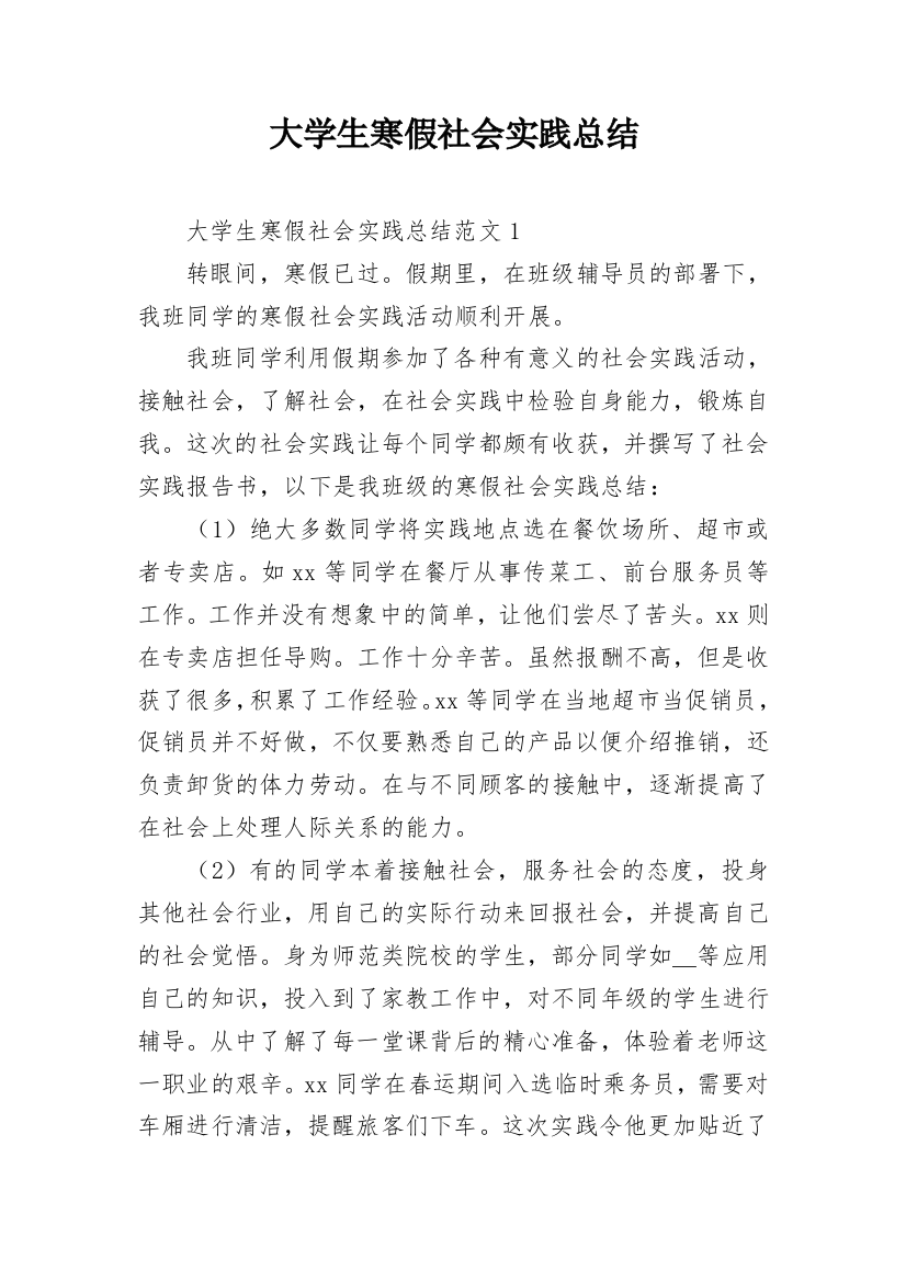 大学生寒假社会实践总结_7