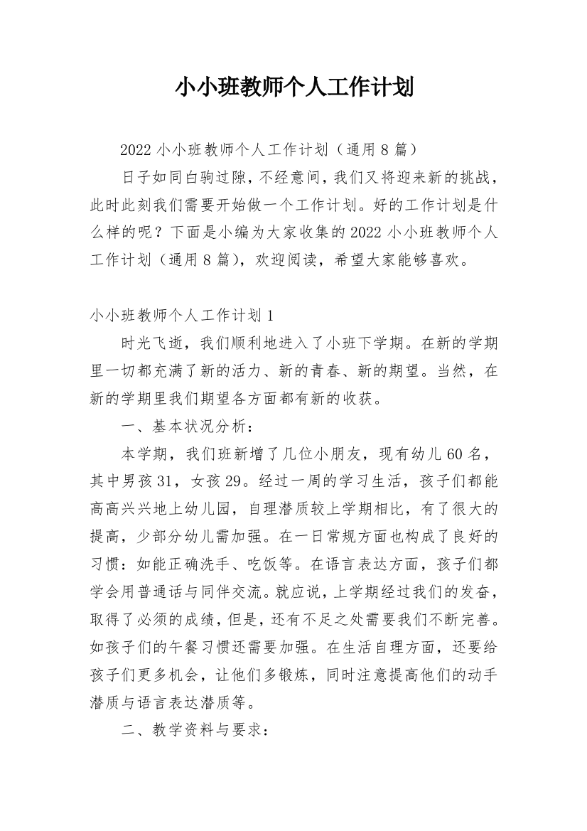 小小班教师个人工作计划