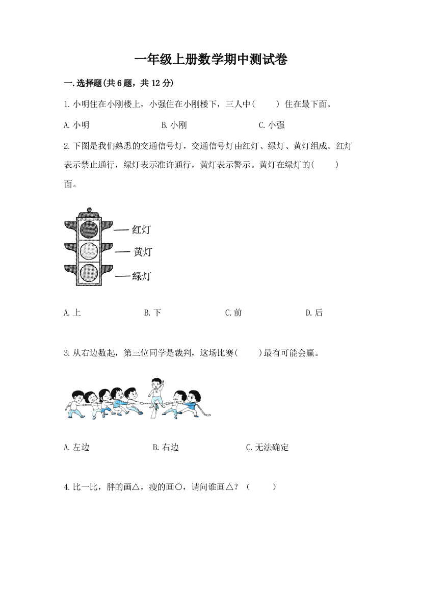 一年级上册数学期中测试卷及答案【新】