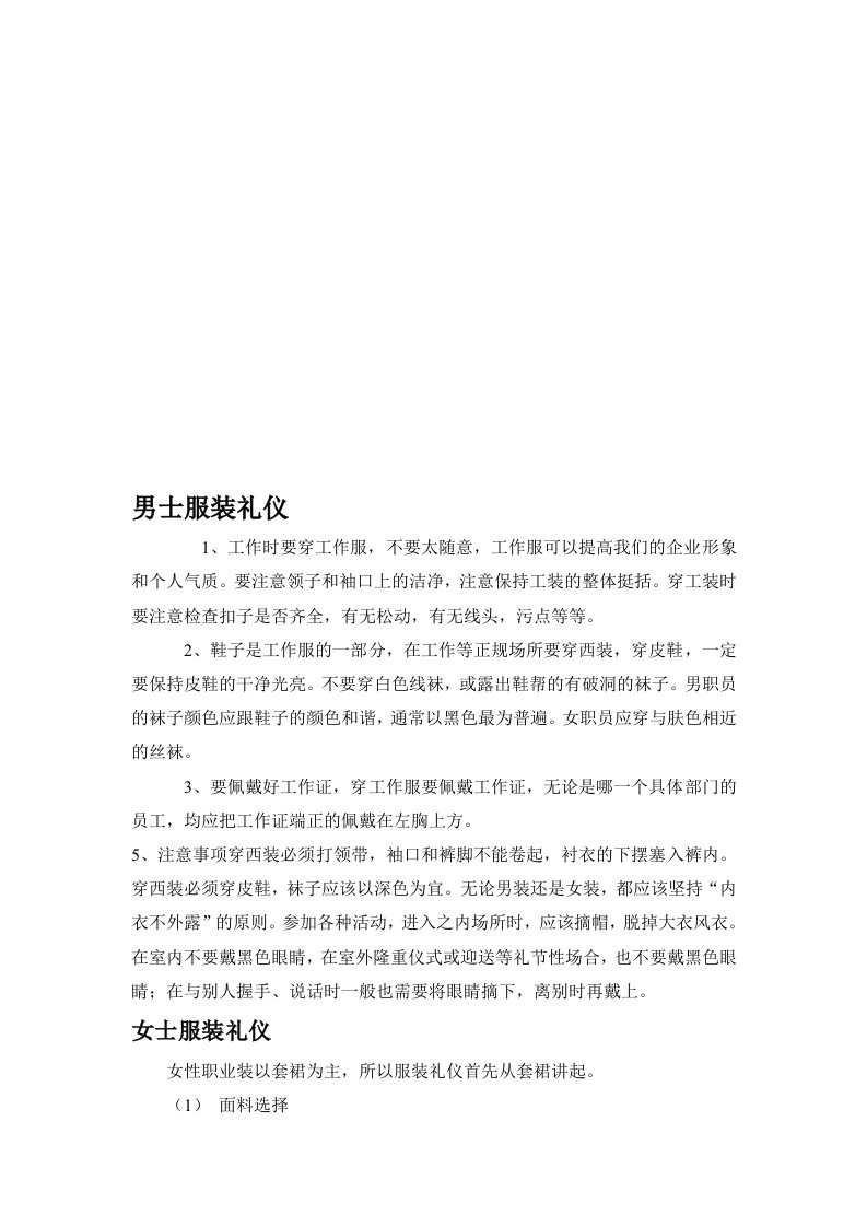 服装礼仪与微笑礼仪培训讲座