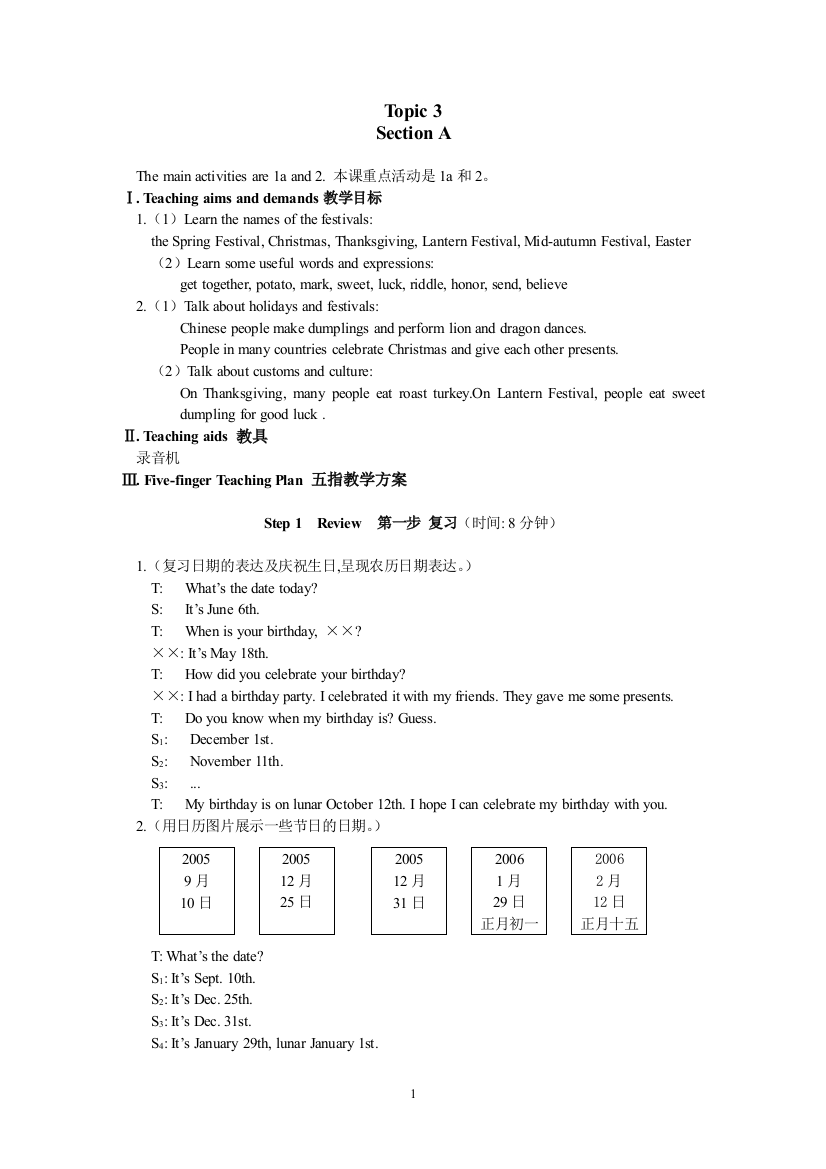 七下Unit8Topic3教案