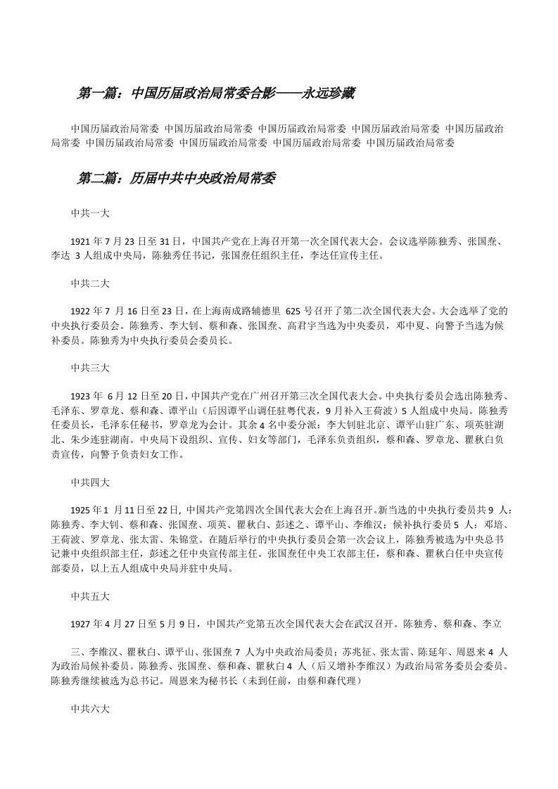 中国历届政治局常委合影——永远珍藏[修改版]