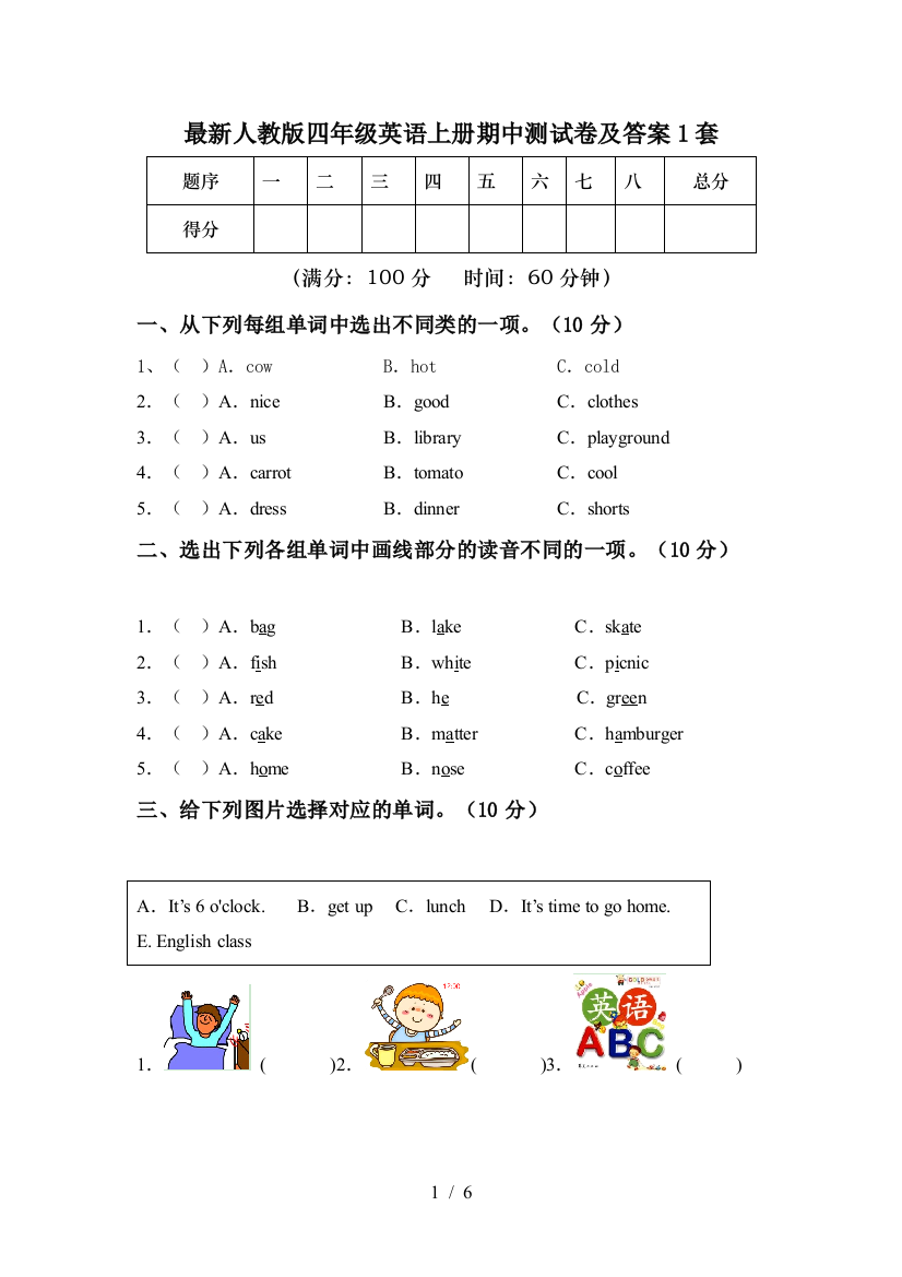 最新人教版四年级英语上册期中测试卷及答案1套