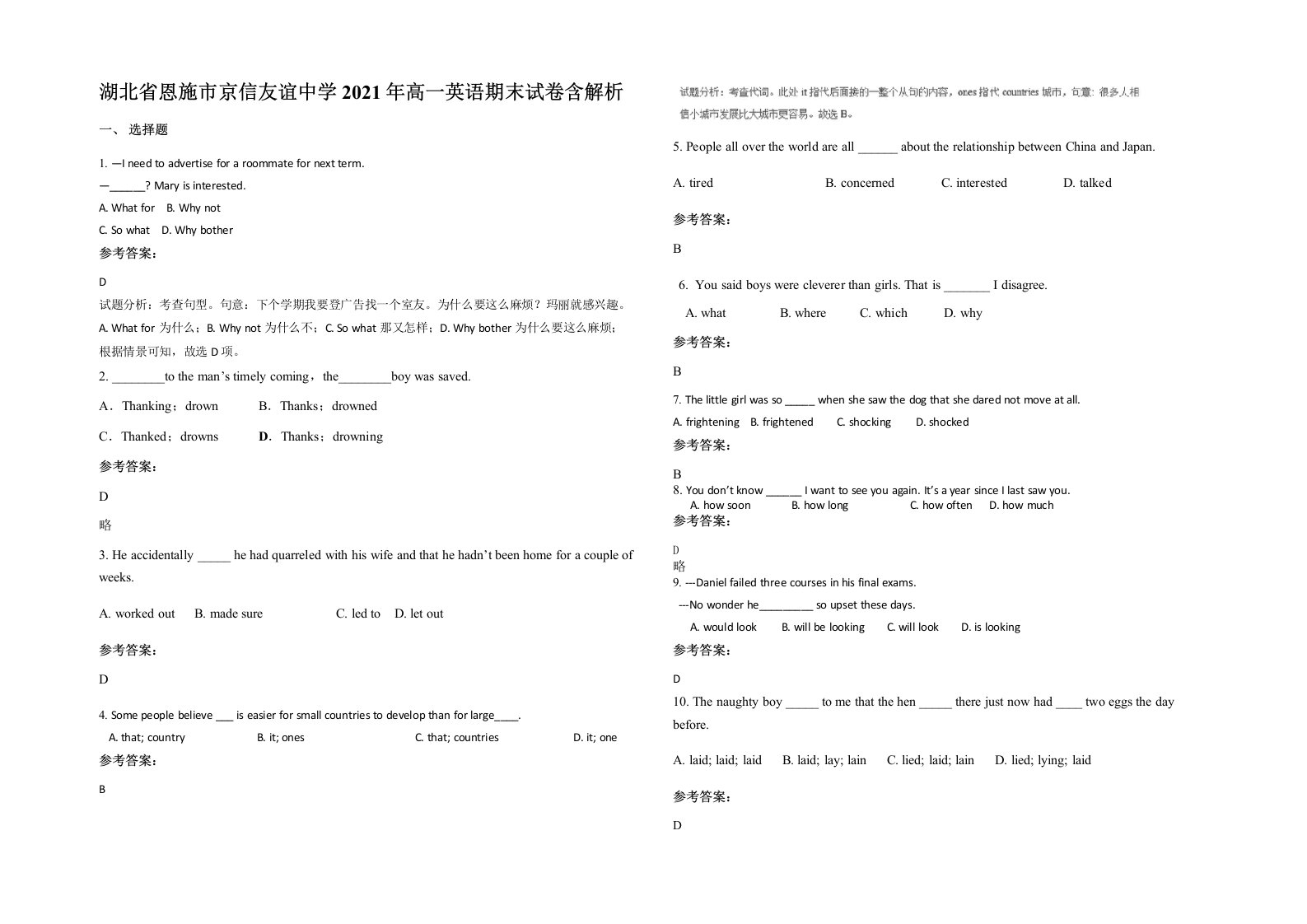 湖北省恩施市京信友谊中学2021年高一英语期末试卷含解析