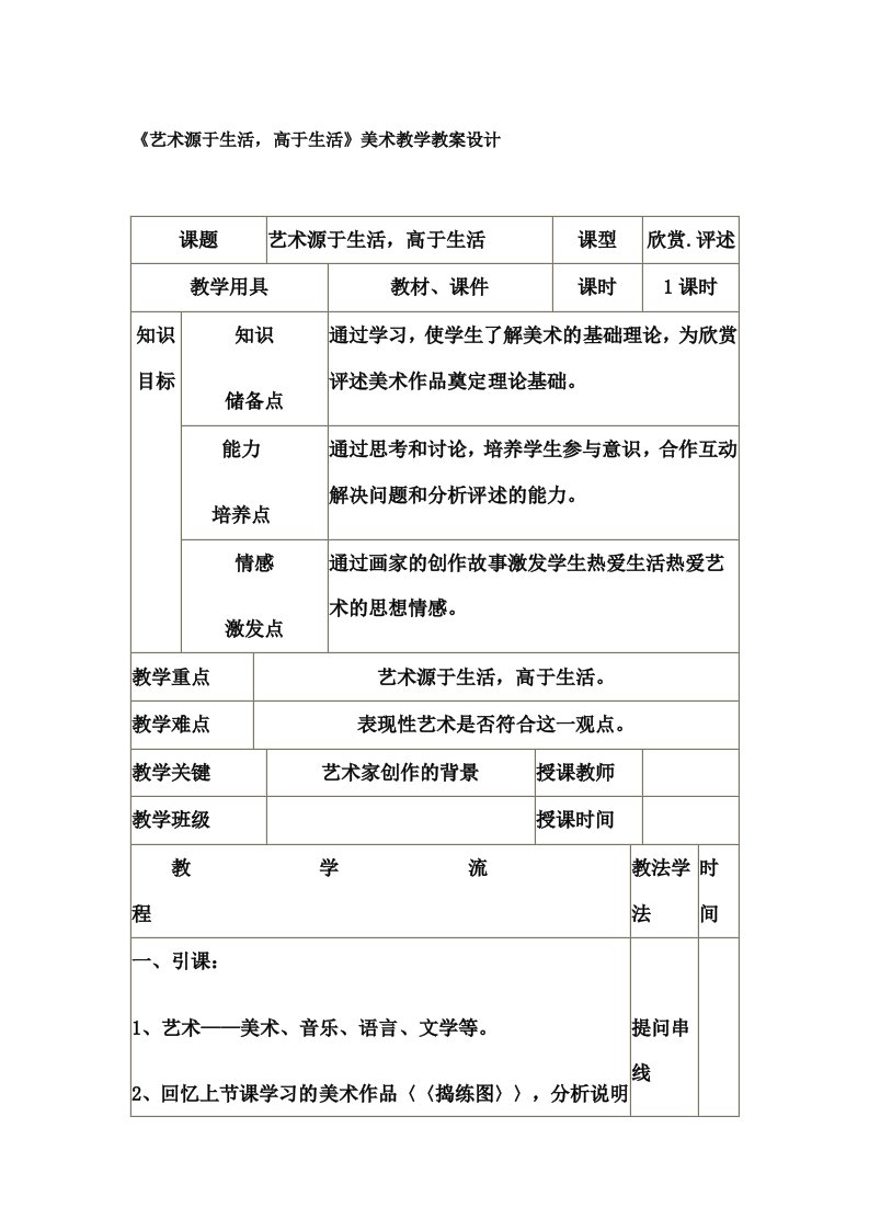 人民美术出版社7年级初一下半年美术教案(全册)