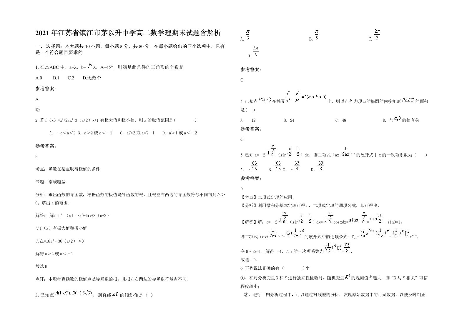 2021年江苏省镇江市茅以升中学高二数学理期末试题含解析