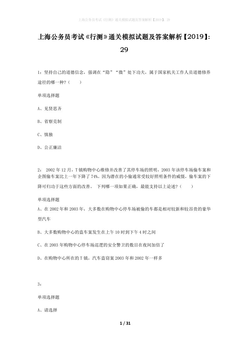 上海公务员考试行测通关模拟试题及答案解析201929_11