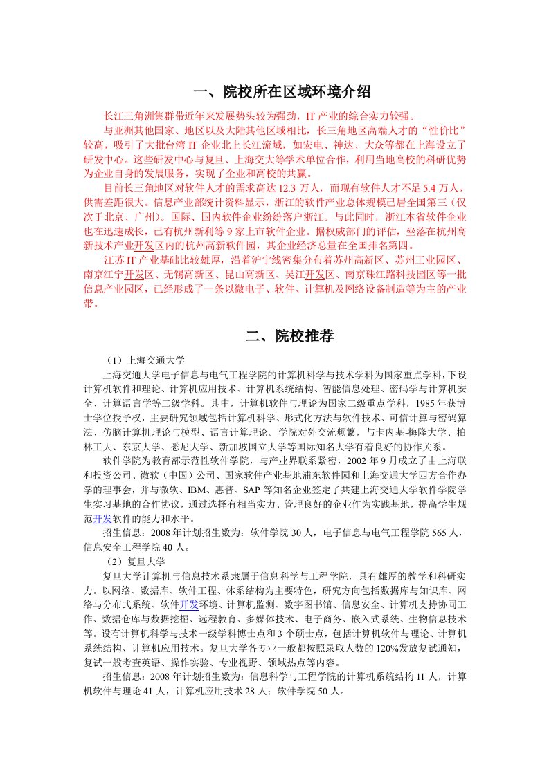 计算机考研院校报考指南