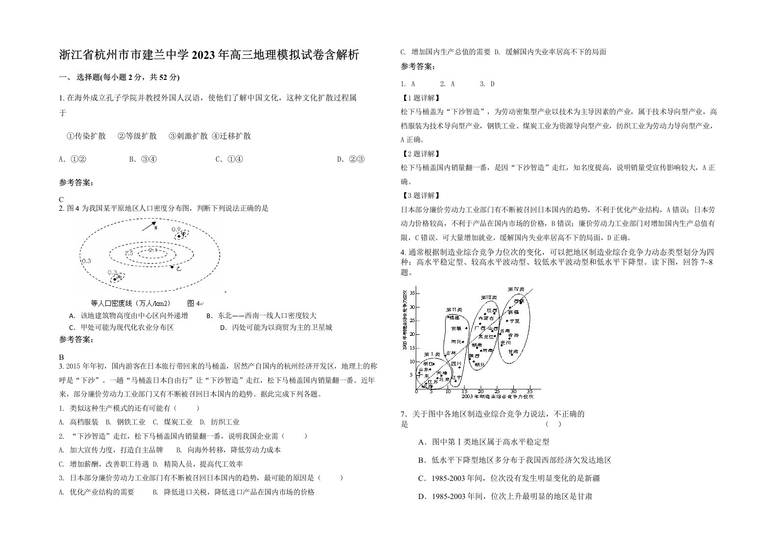 浙江省杭州市市建兰中学2023年高三地理模拟试卷含解析