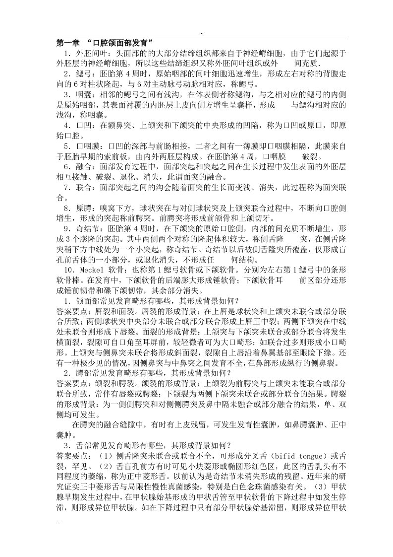 口腔组织病理学练习题